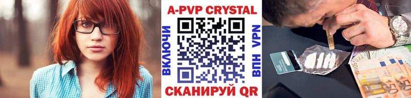 APVP кристаллы Воркута